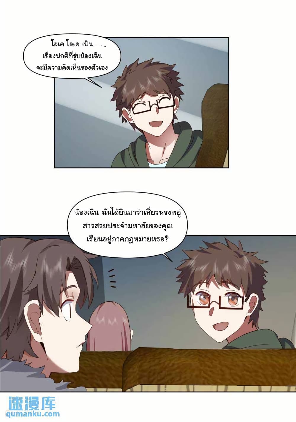 I Really Don’t Want to be Reborn page 5