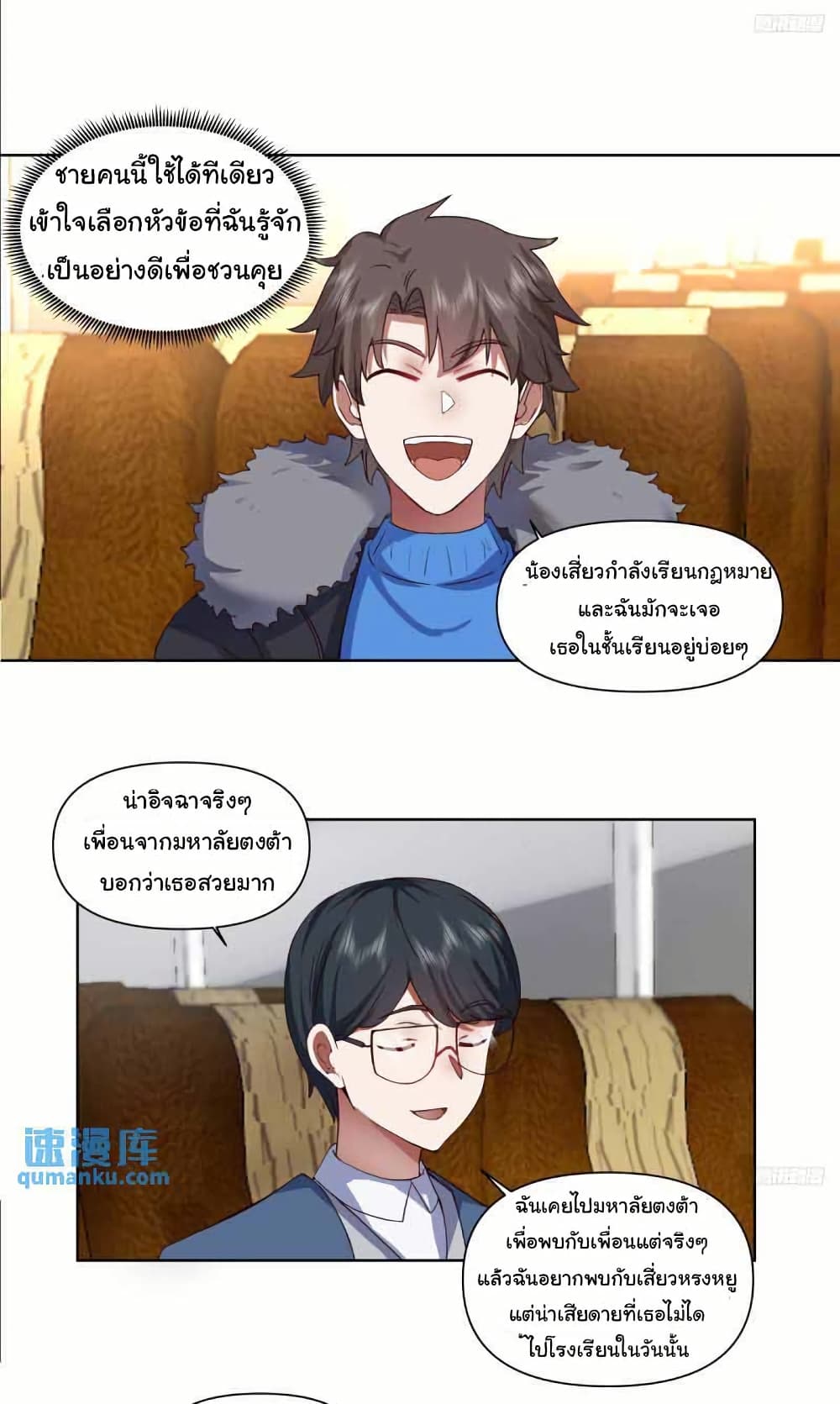 I Really Don’t Want to be Reborn page 6