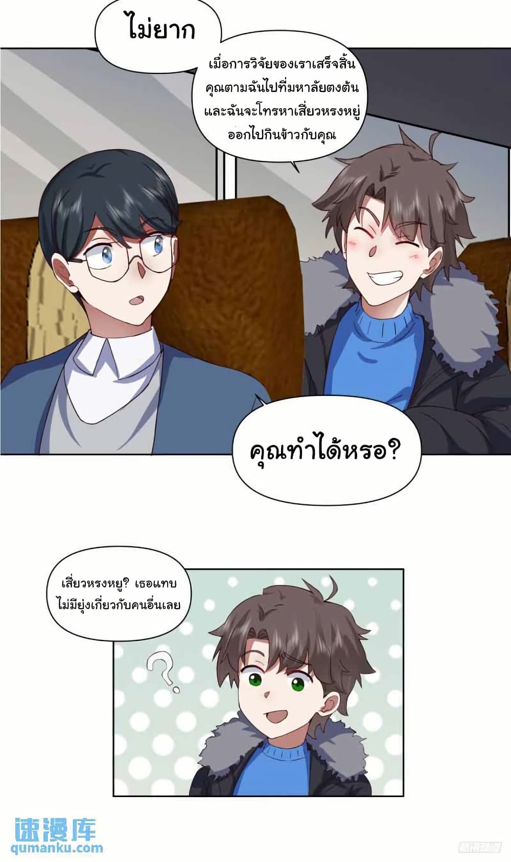 I Really Don’t Want to be Reborn page 7