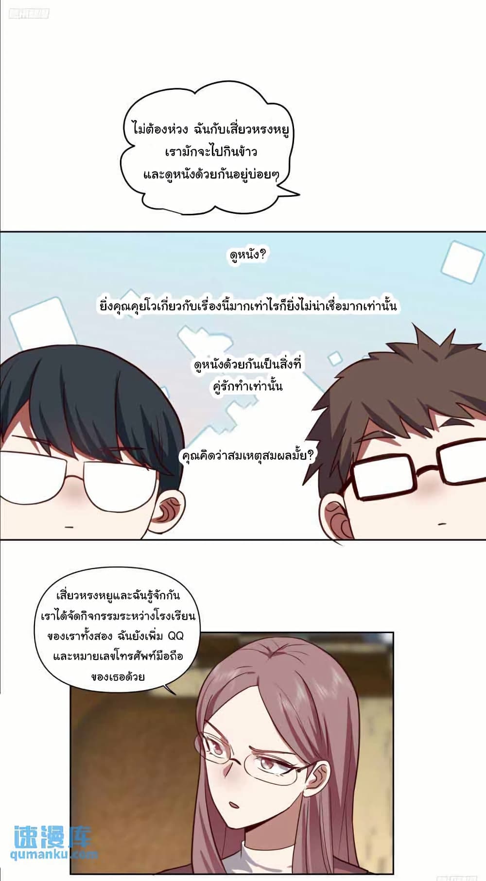 I Really Don’t Want to be Reborn page 8