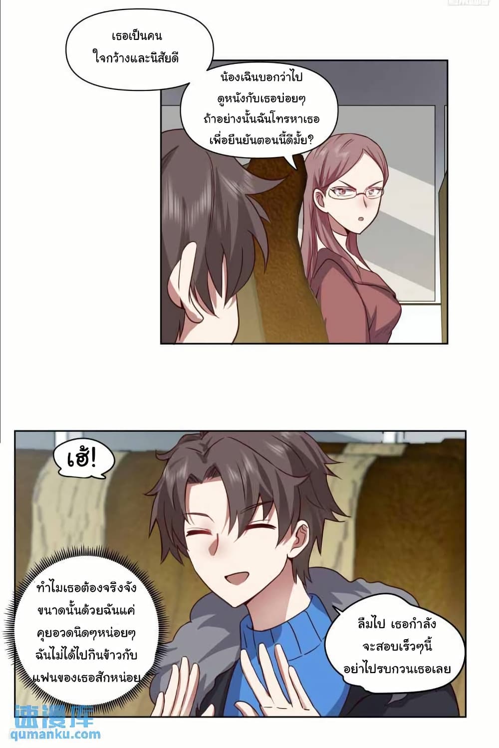I Really Don’t Want to be Reborn page 9
