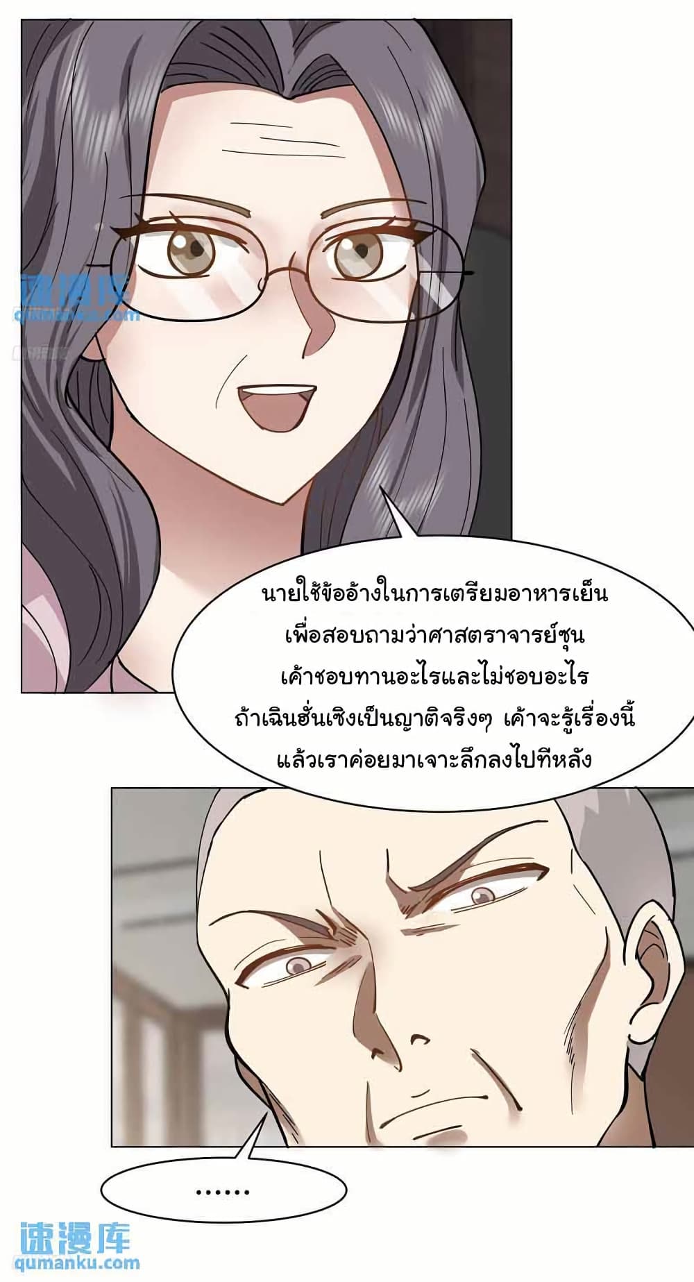 I Really Don’t Want to be Reborn page 3