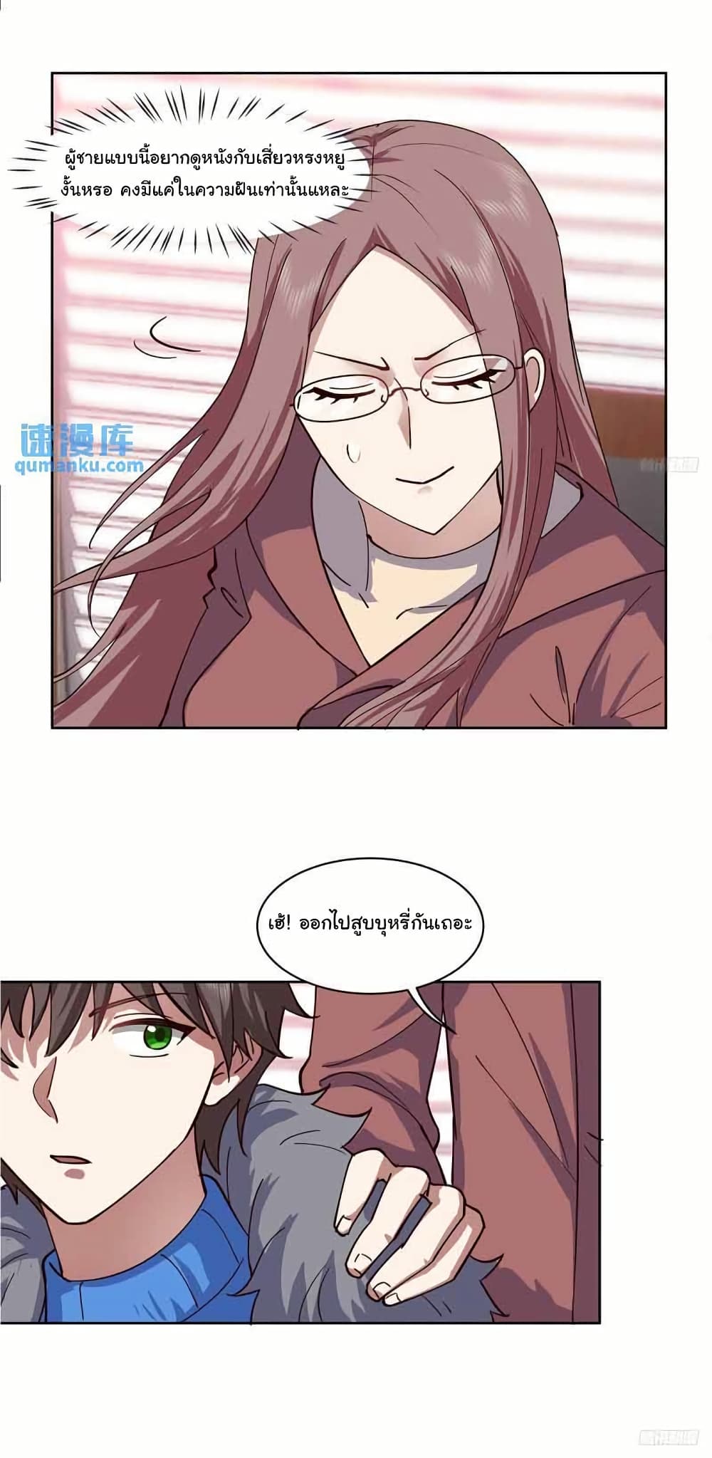 I Really Don’t Want to be Reborn page 5
