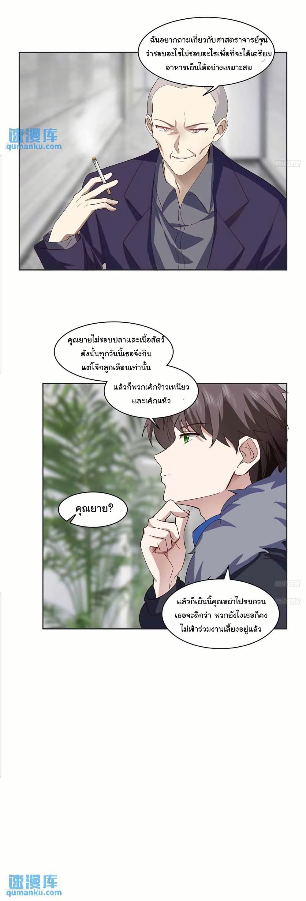 I Really Don’t Want to be Reborn page 7