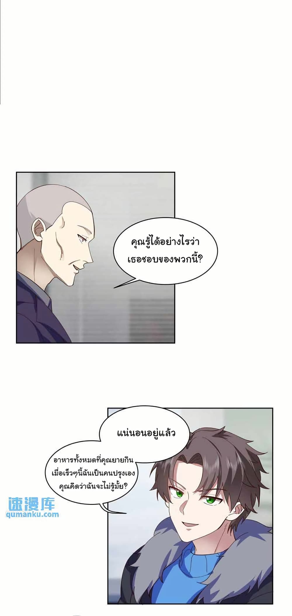 I Really Don’t Want to be Reborn page 8