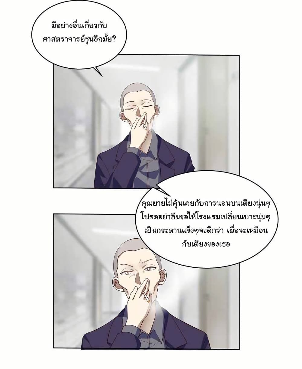 I Really Don’t Want to be Reborn page 9