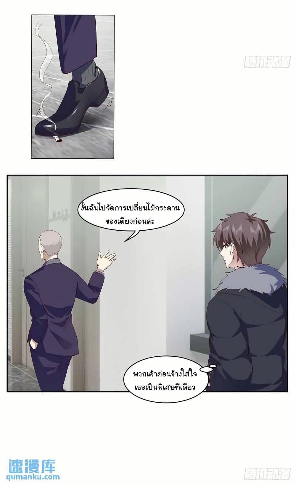 I Really Don’t Want to be Reborn page 10
