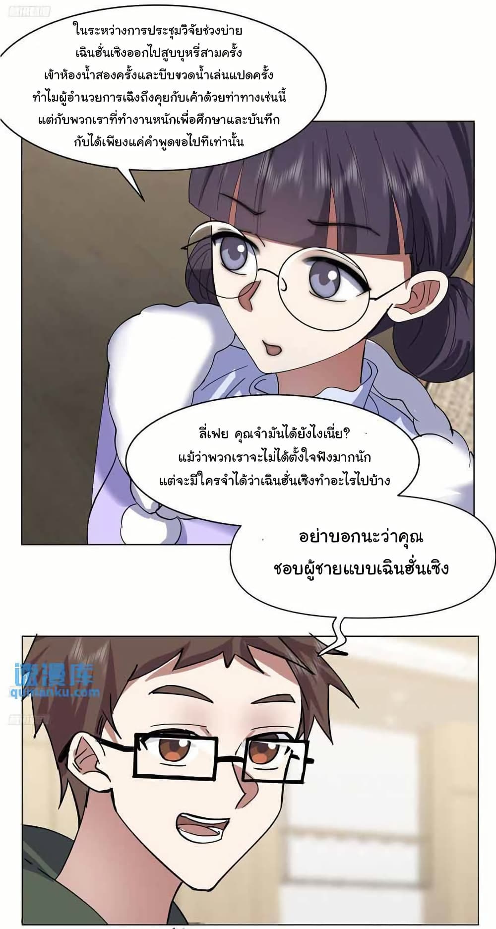I Really Don’t Want to be Reborn page 3