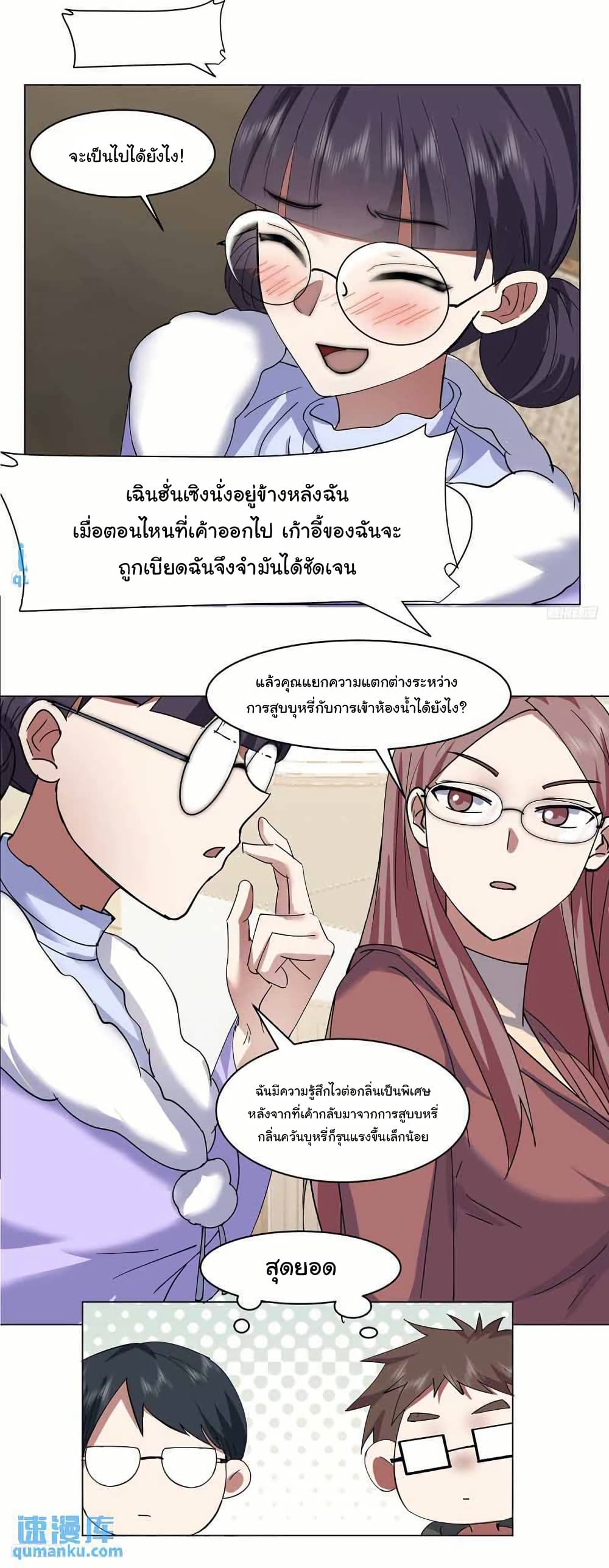 I Really Don’t Want to be Reborn page 4