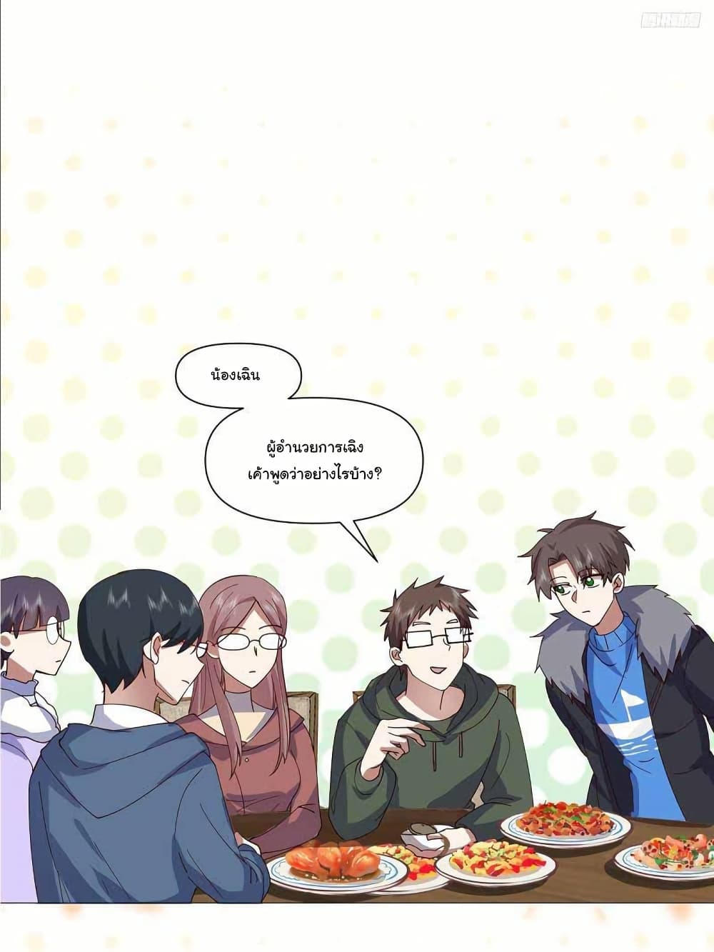 I Really Don’t Want to be Reborn page 5