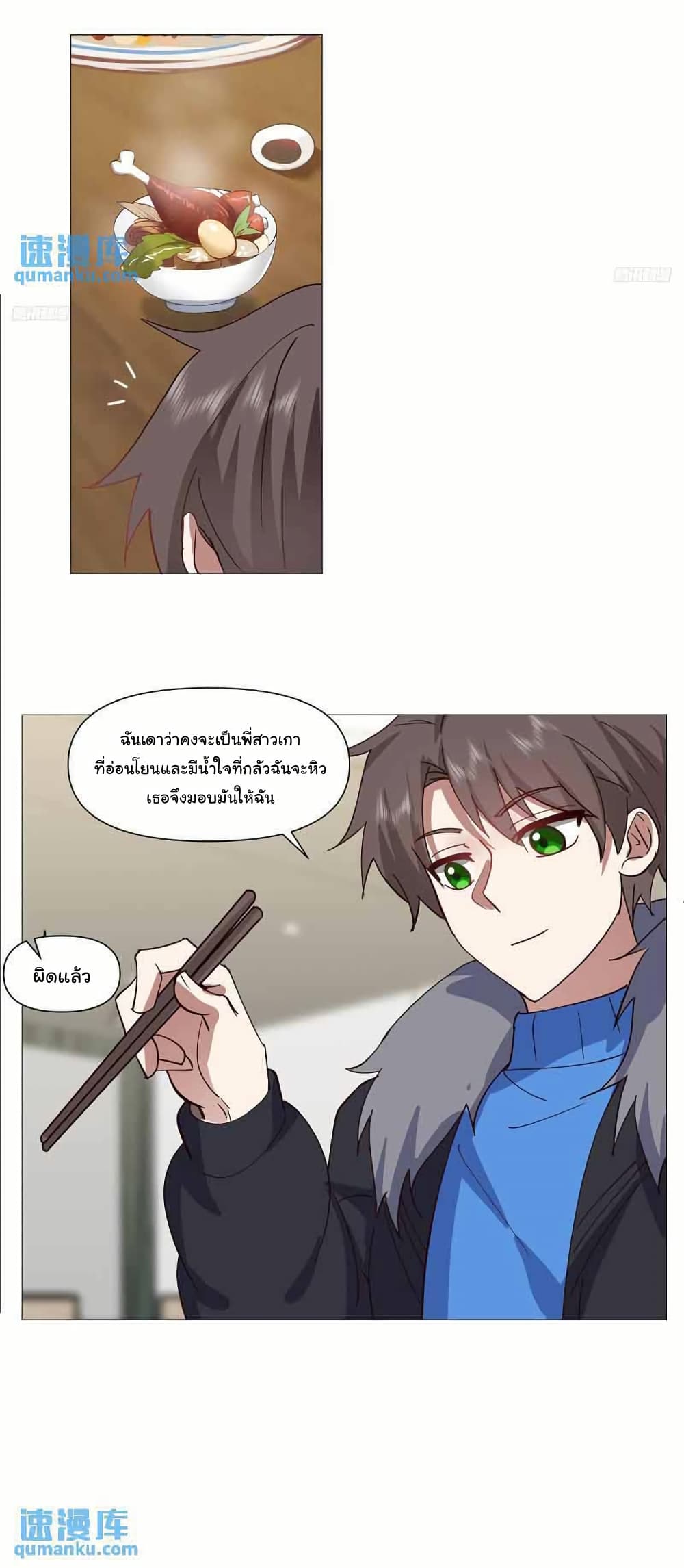 I Really Don’t Want to be Reborn page 7