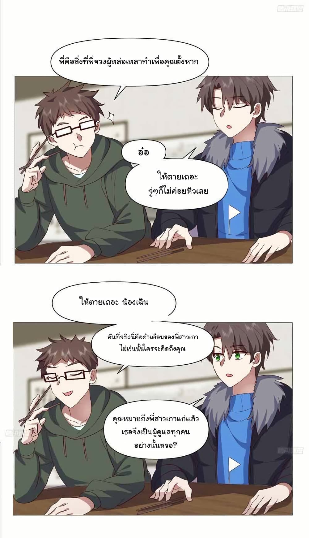 I Really Don’t Want to be Reborn page 8