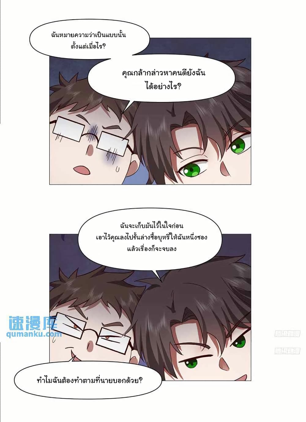 I Really Don’t Want to be Reborn page 9