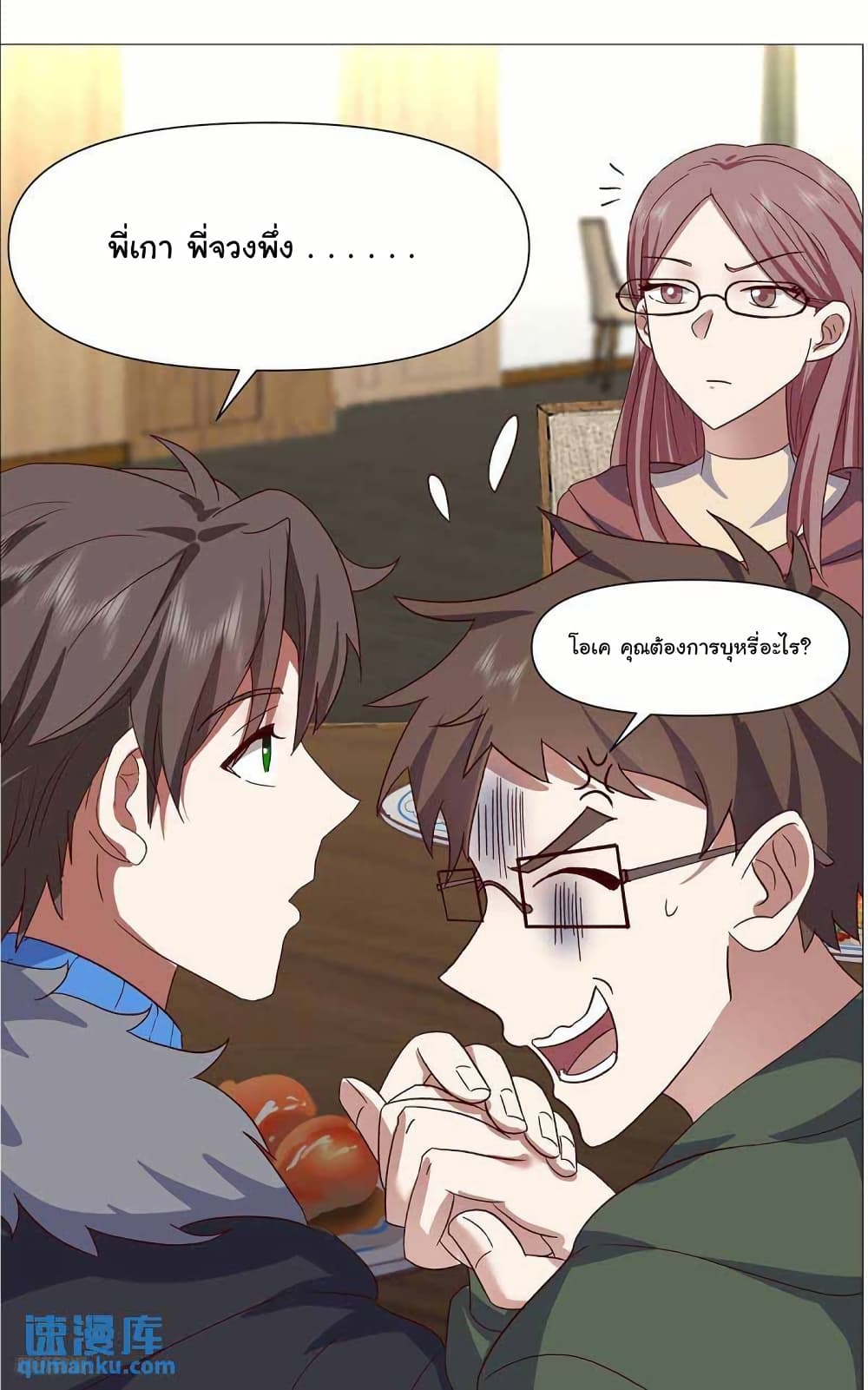 I Really Don’t Want to be Reborn page 10