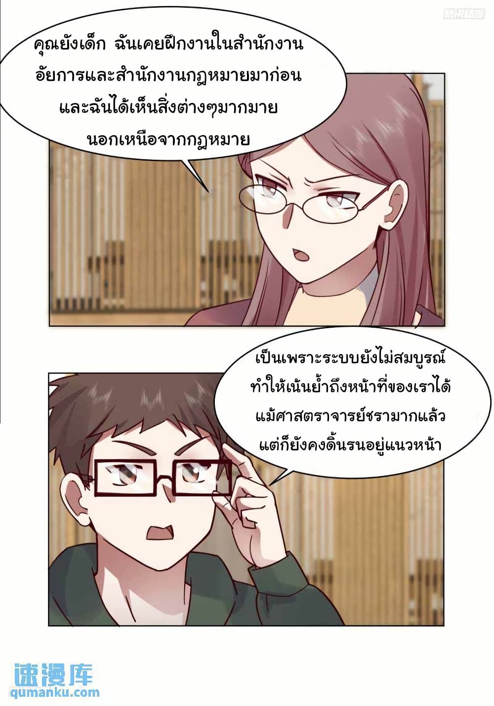 I Really Don’t Want to be Reborn page 5