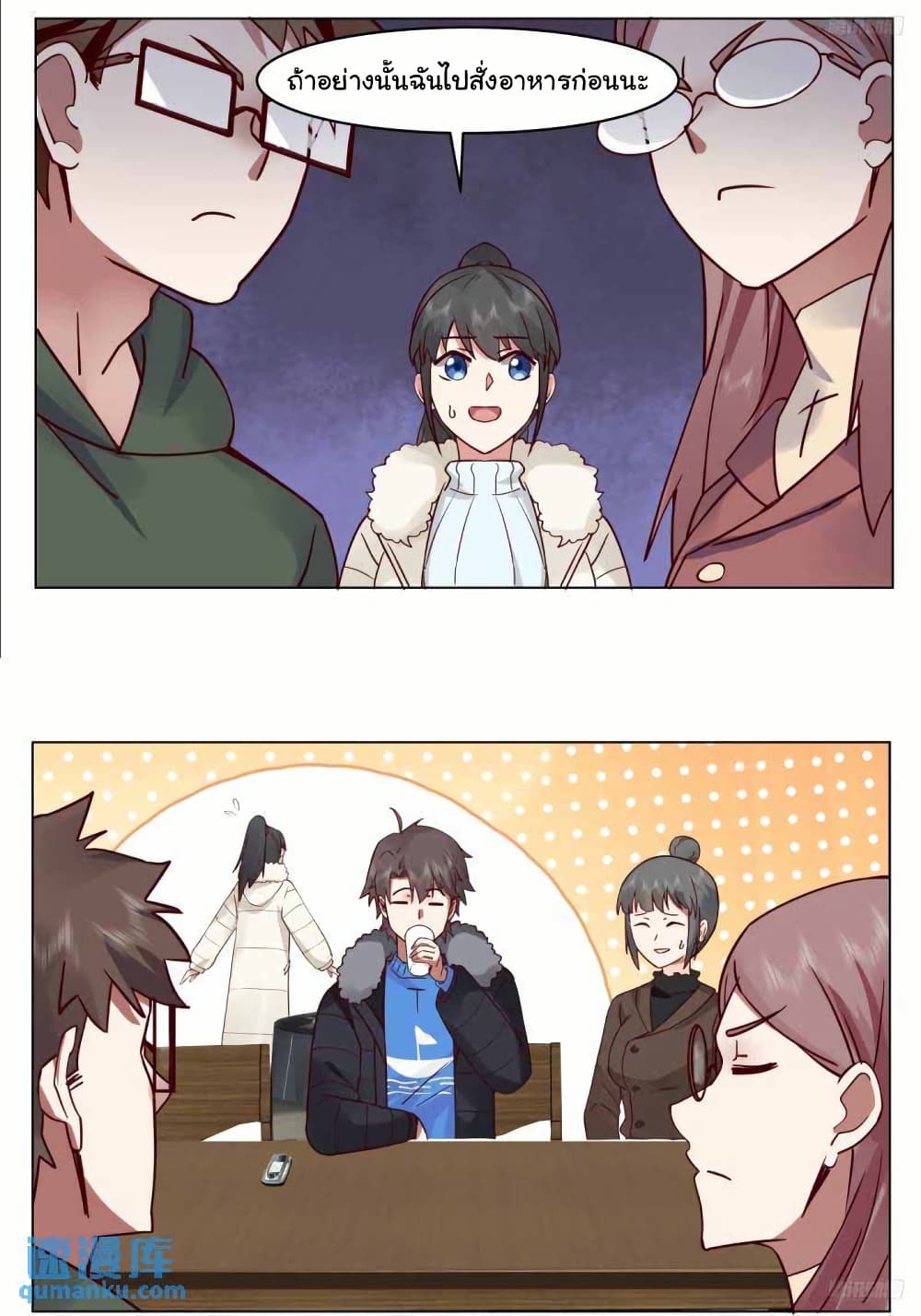I Really Don’t Want to be Reborn page 6