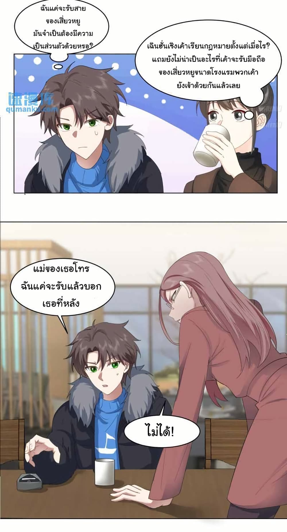 I Really Don’t Want to be Reborn page 9