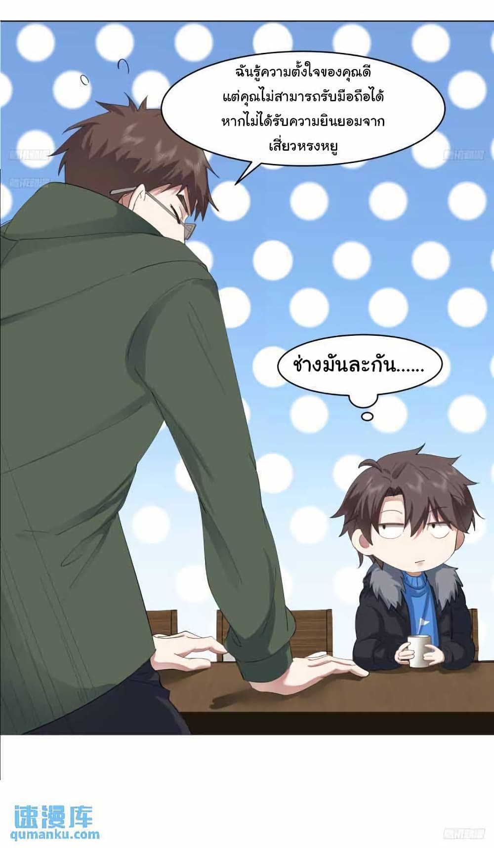 I Really Don’t Want to be Reborn page 10