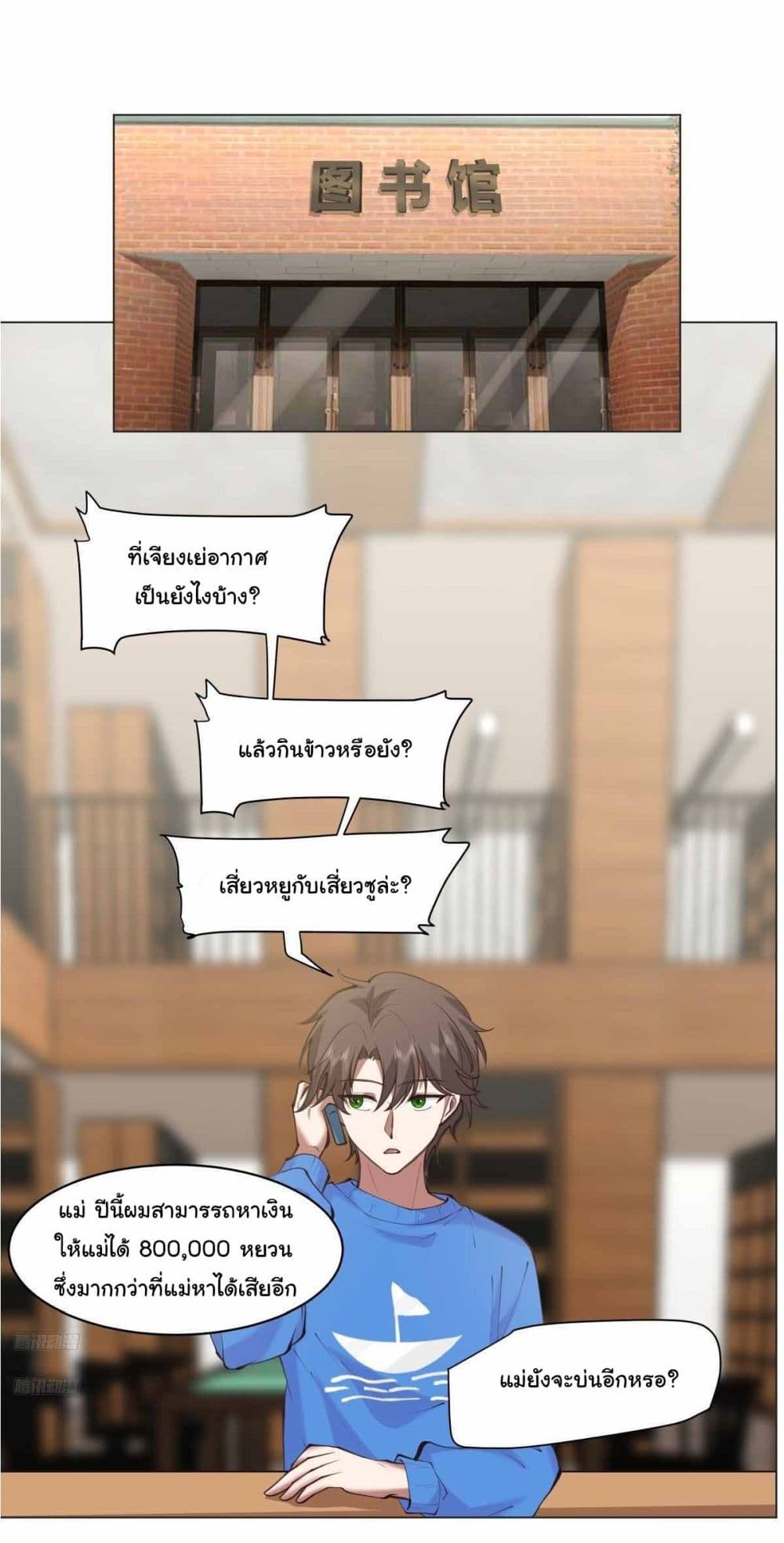 I Really Don’t Want to be Reborn page 2