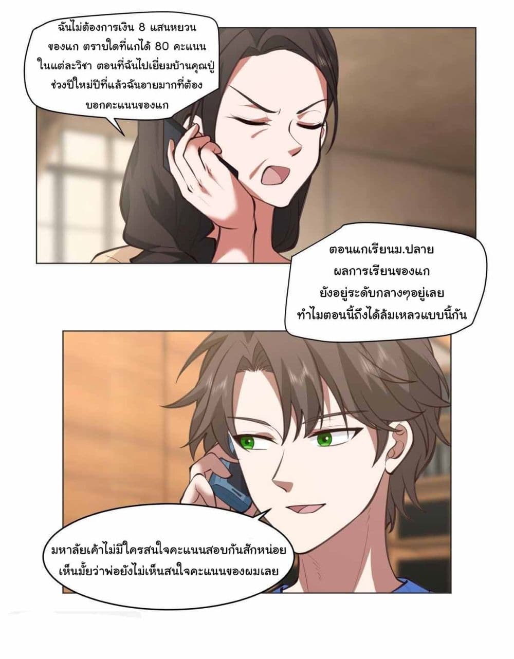 I Really Don’t Want to be Reborn page 3