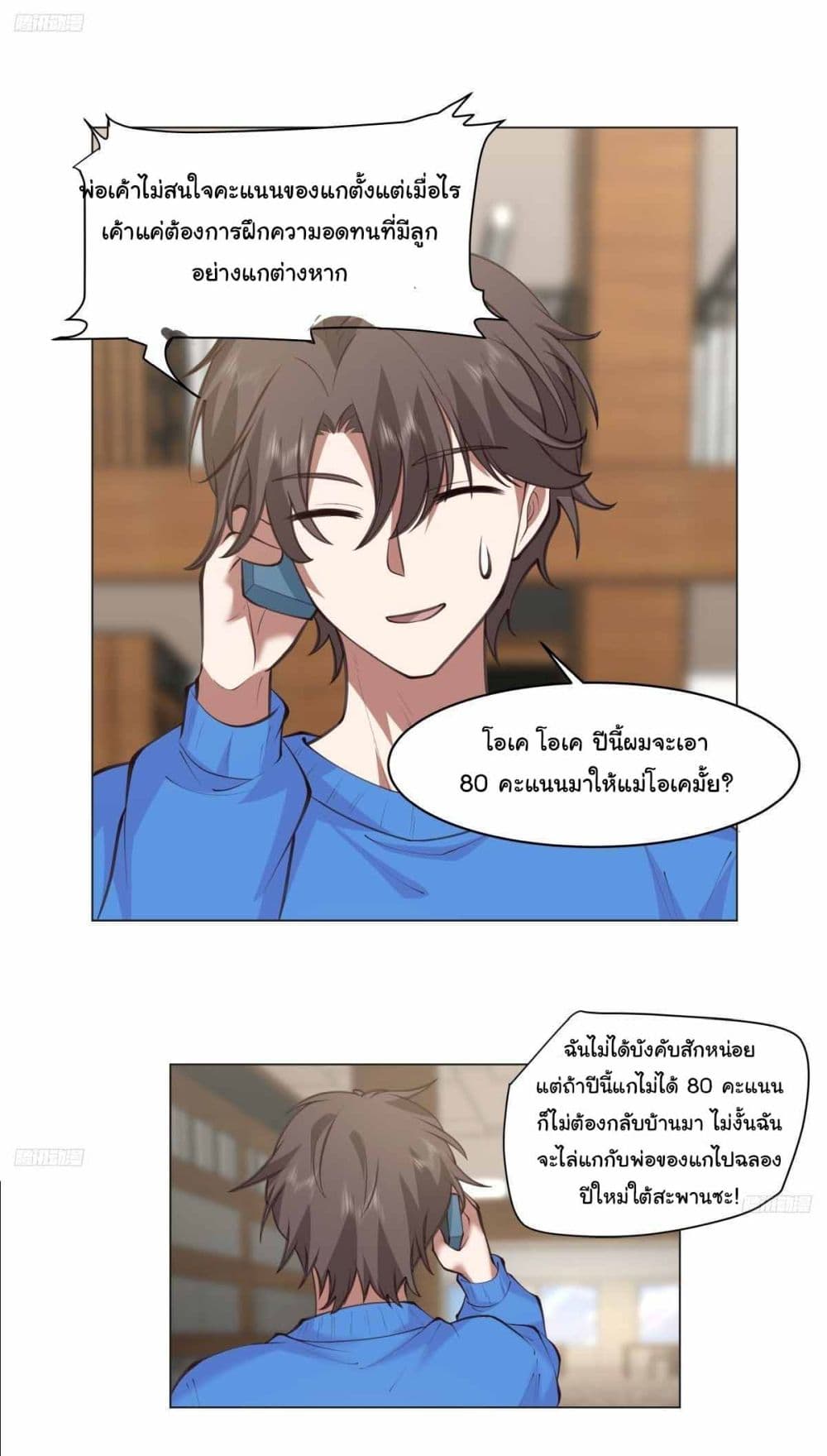 I Really Don’t Want to be Reborn page 4