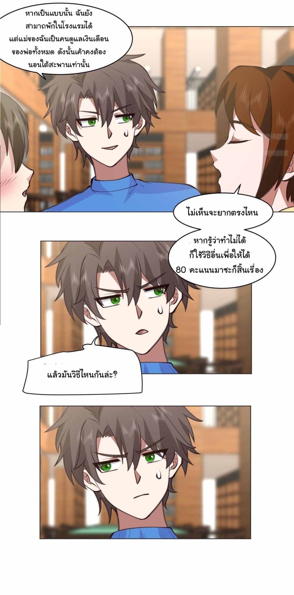 I Really Don’t Want to be Reborn page 7
