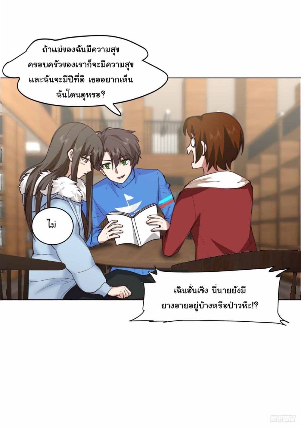 I Really Don’t Want to be Reborn page 9