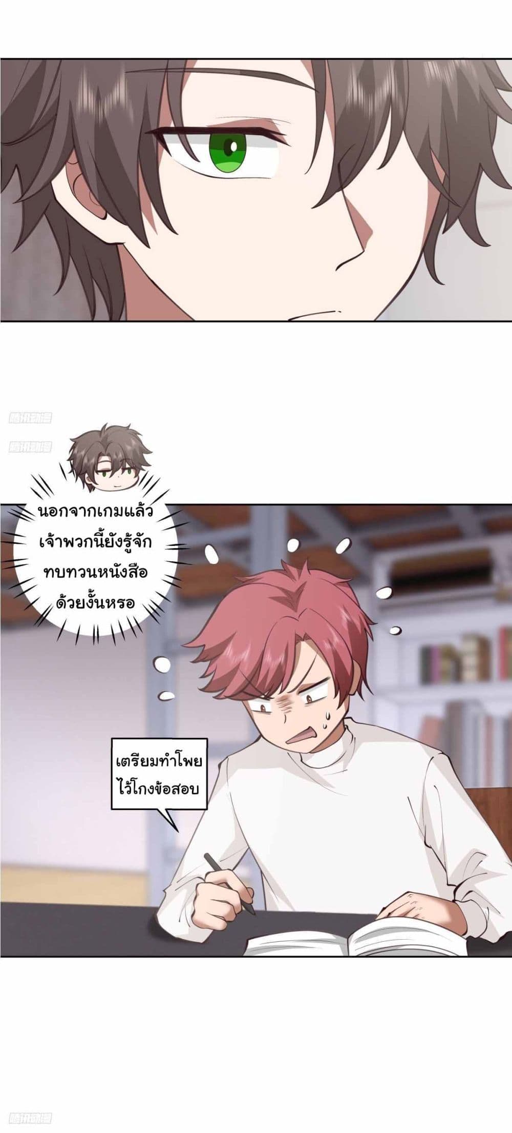 I Really Don’t Want to be Reborn page 3