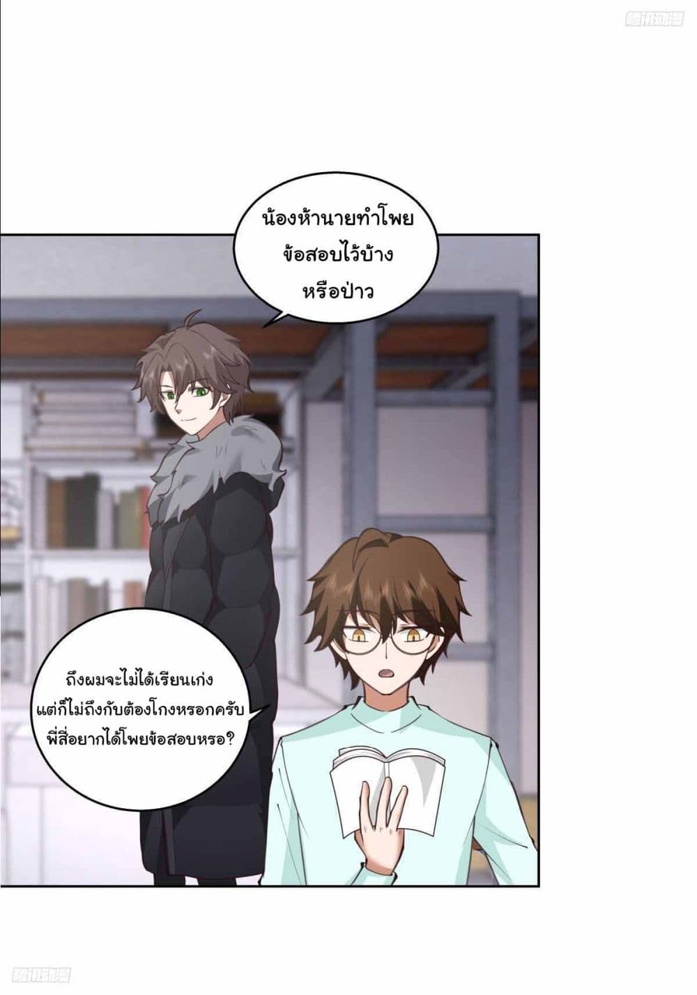 I Really Don’t Want to be Reborn page 4