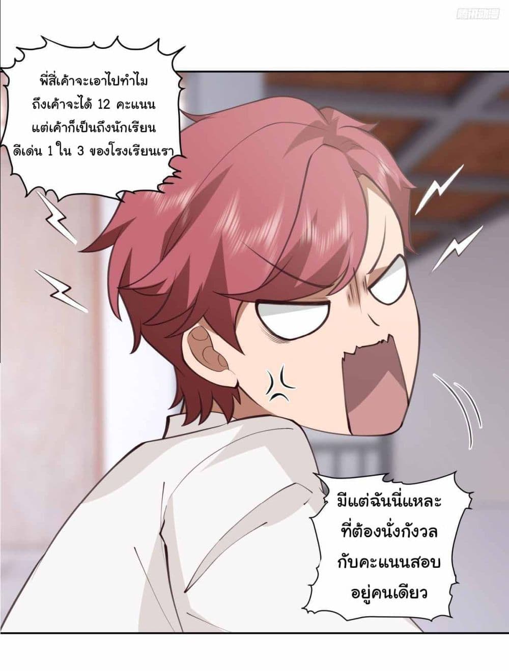 I Really Don’t Want to be Reborn page 5