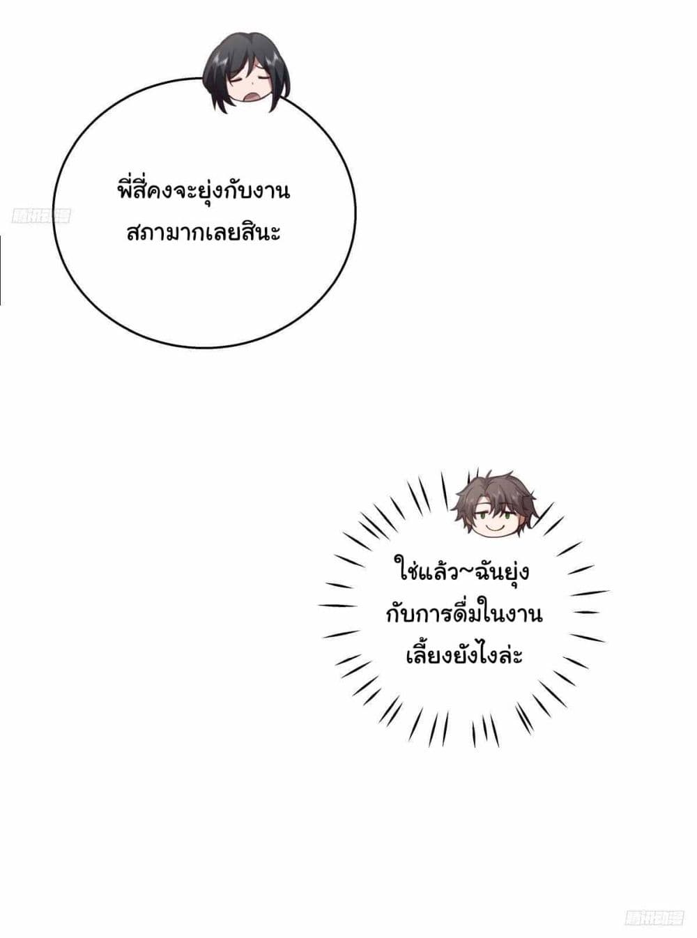I Really Don’t Want to be Reborn page 7