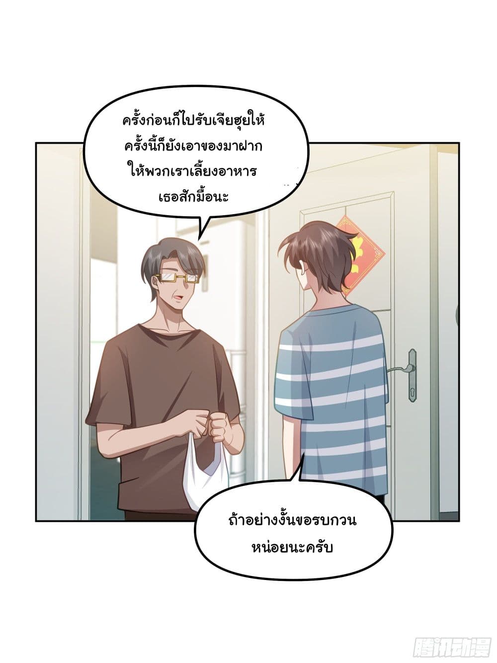 I Really Don’t Want to be Reborn page 3