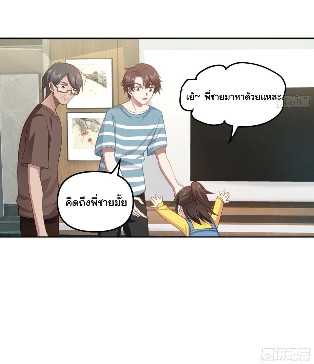 I Really Don’t Want to be Reborn page 5
