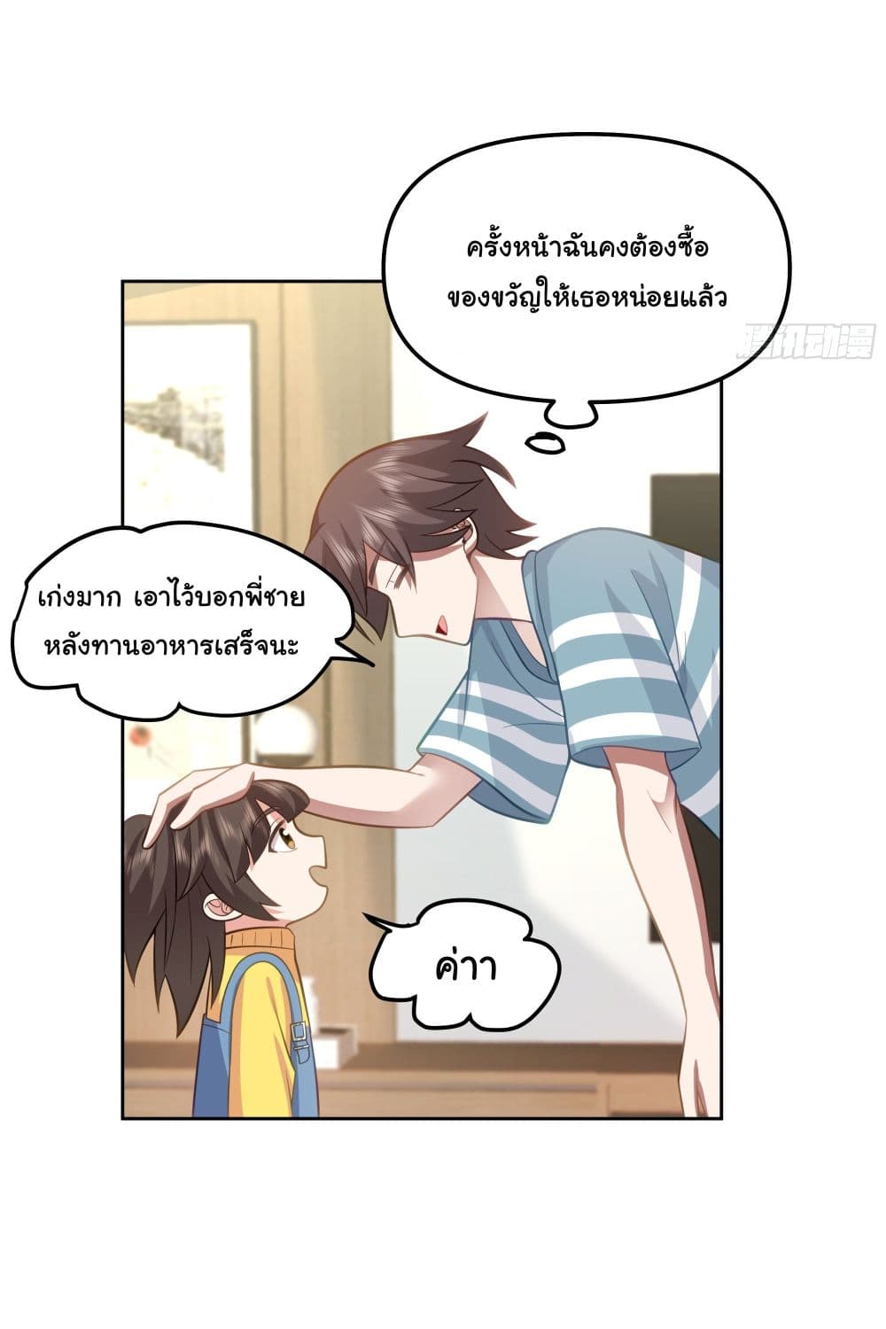 I Really Don’t Want to be Reborn page 7