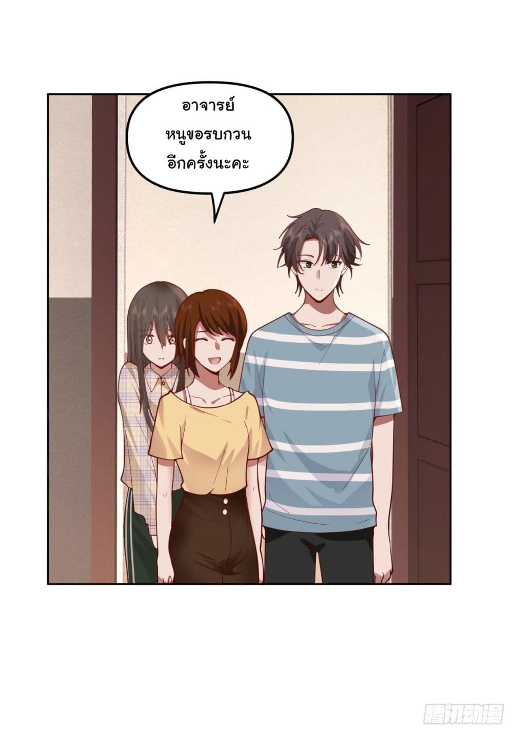 I Really Don’t Want to be Reborn page 3