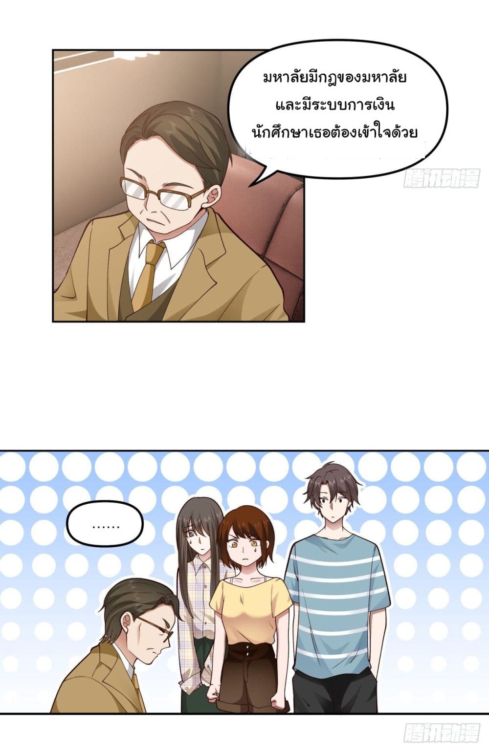 I Really Don’t Want to be Reborn page 8