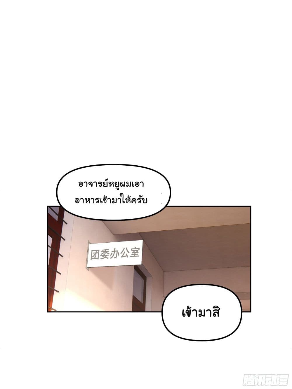 I Really Don’t Want to be Reborn page 2