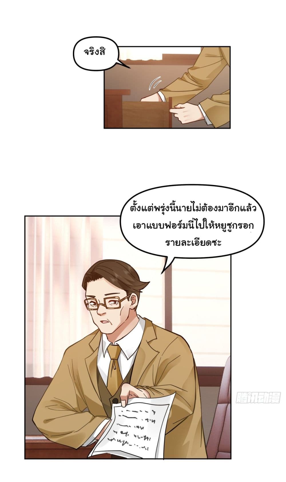 I Really Don’t Want to be Reborn page 6