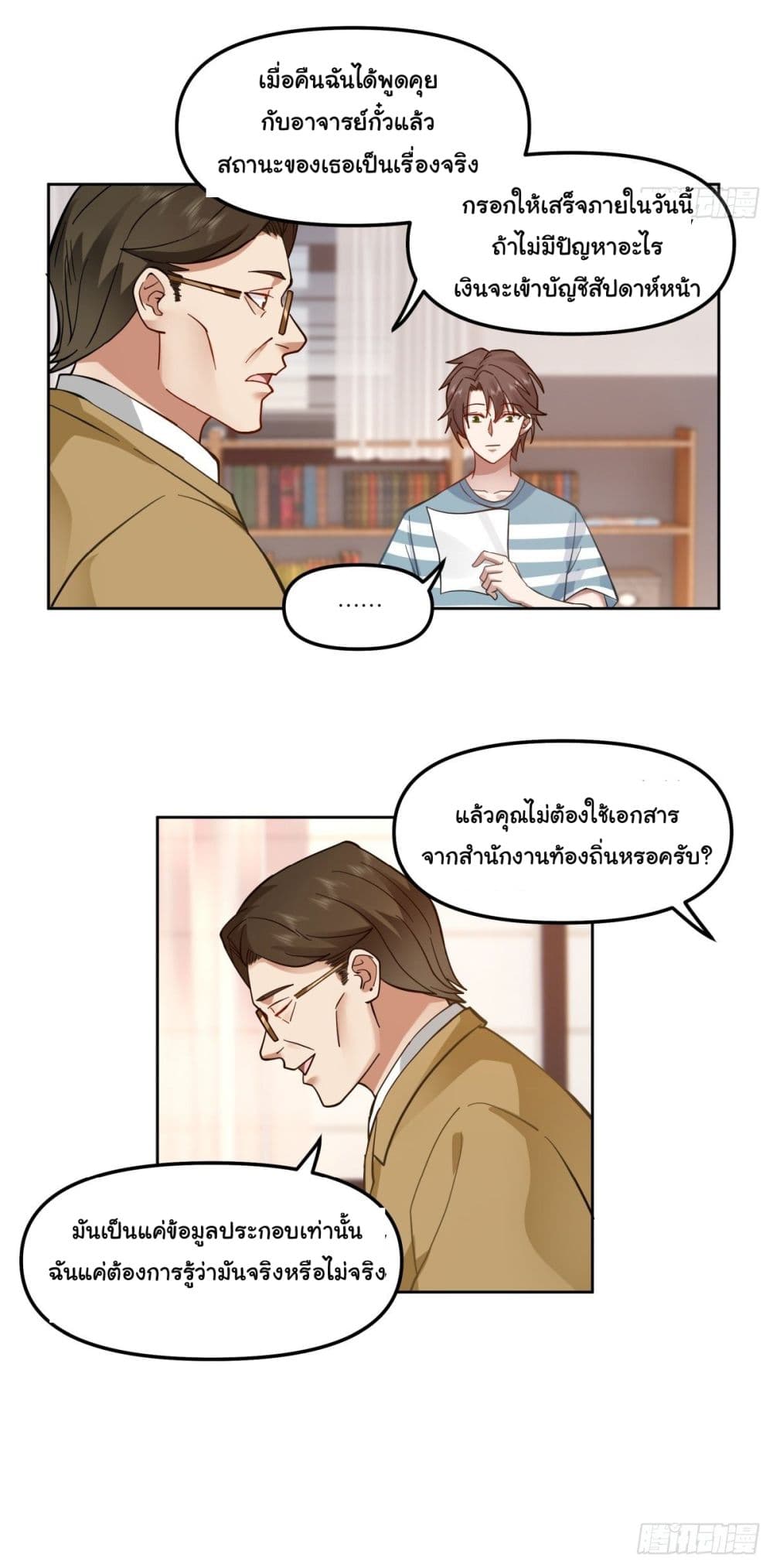 I Really Don’t Want to be Reborn page 8