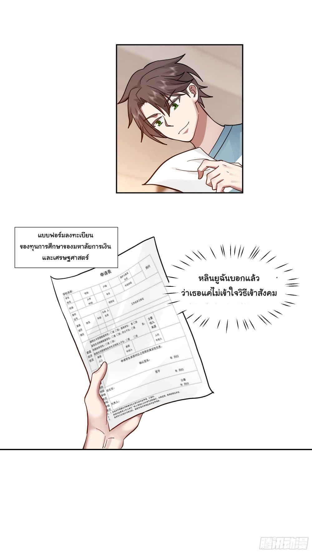 I Really Don’t Want to be Reborn page 9