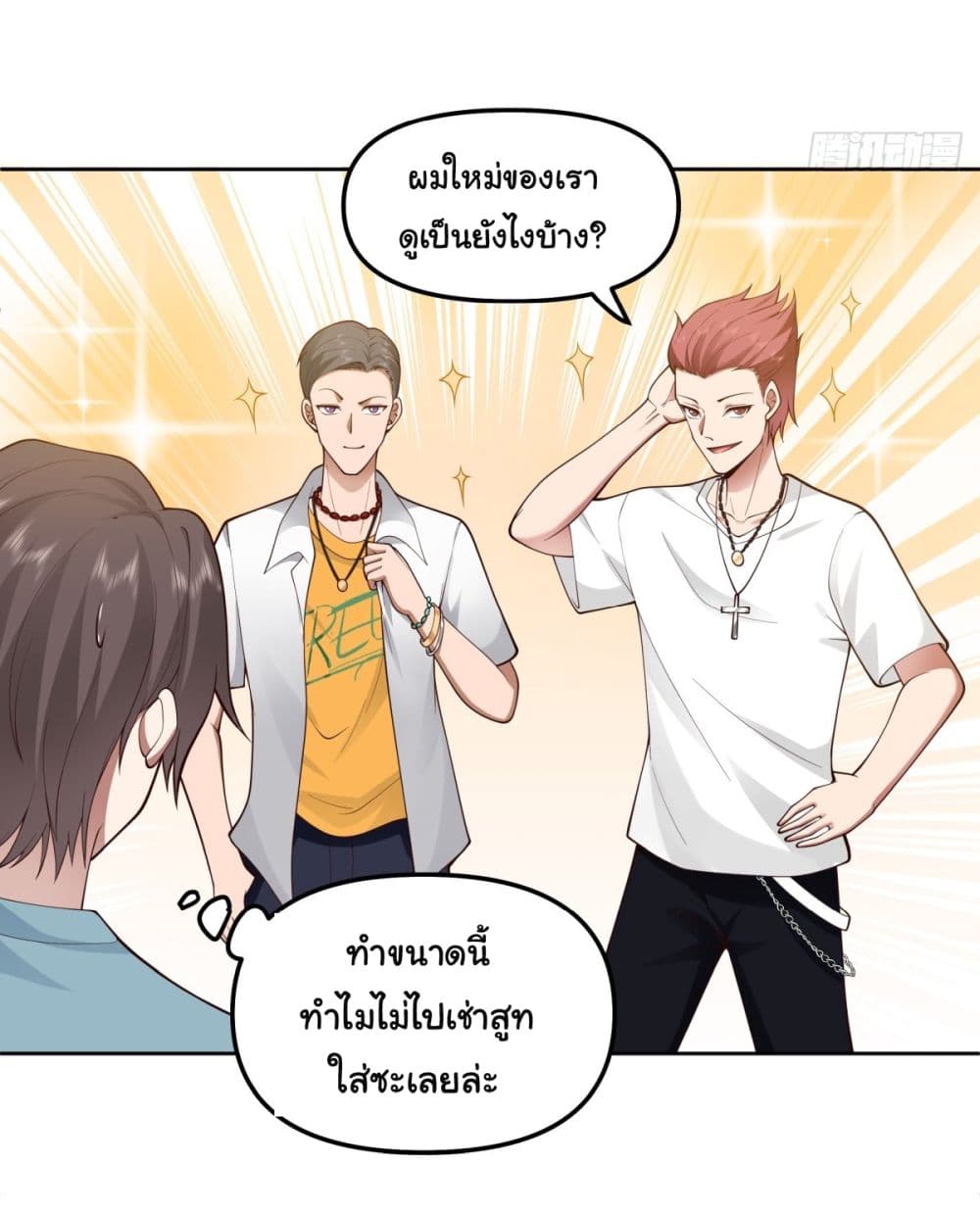 I Really Don’t Want to be Reborn page 3
