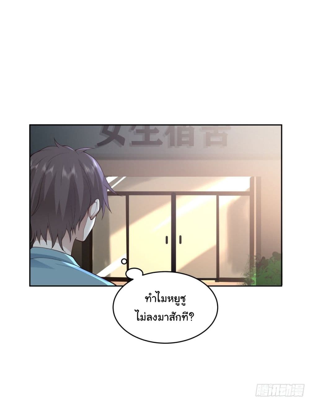 I Really Don’t Want to be Reborn page 9