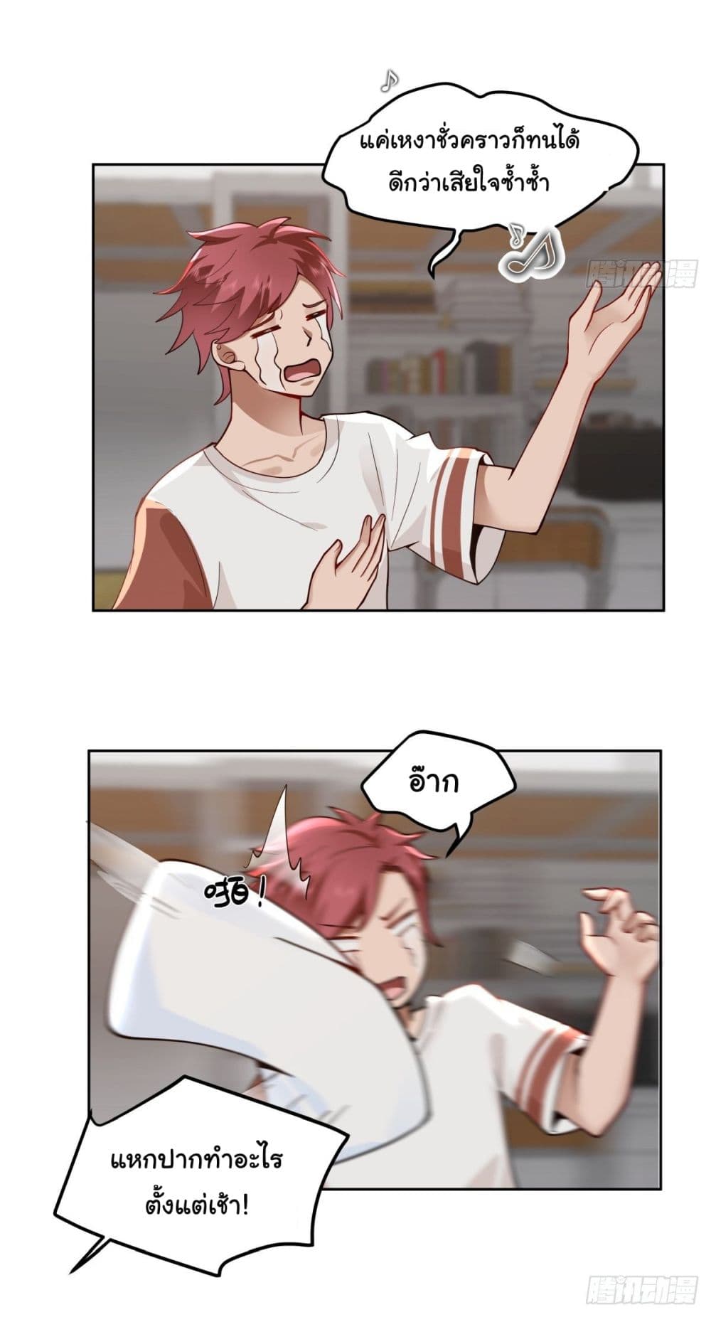 I Really Don’t Want to be Reborn page 3