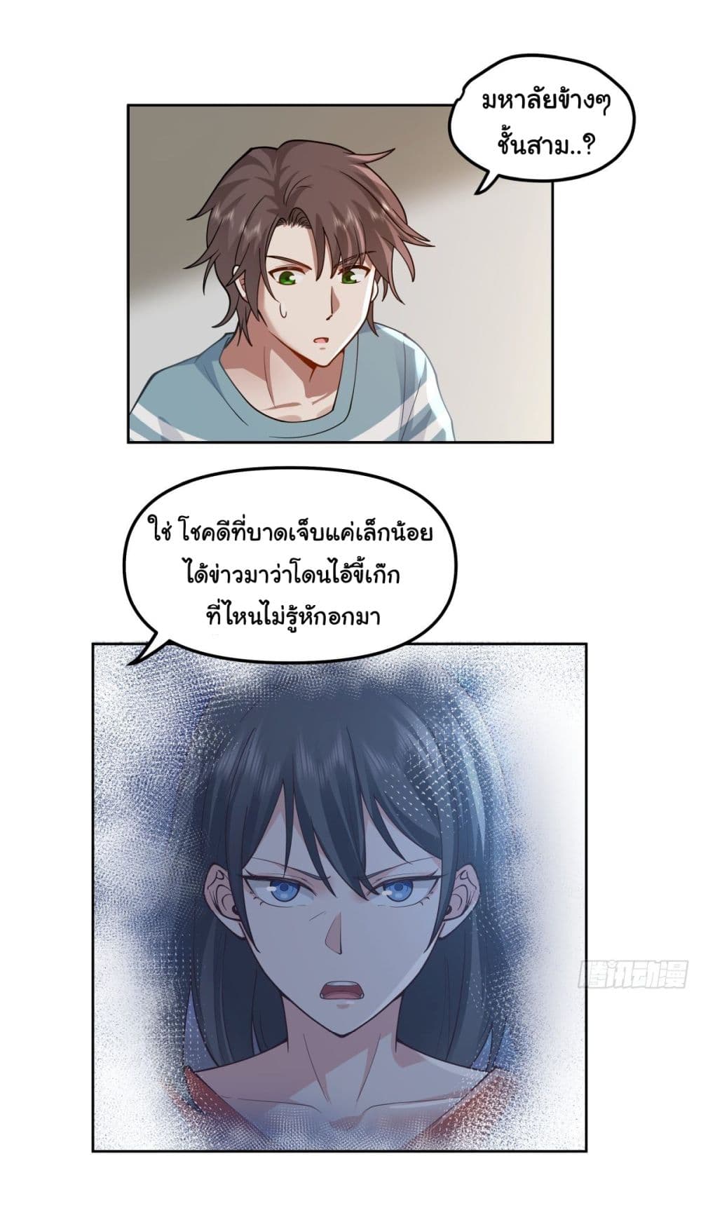 I Really Don’t Want to be Reborn page 6