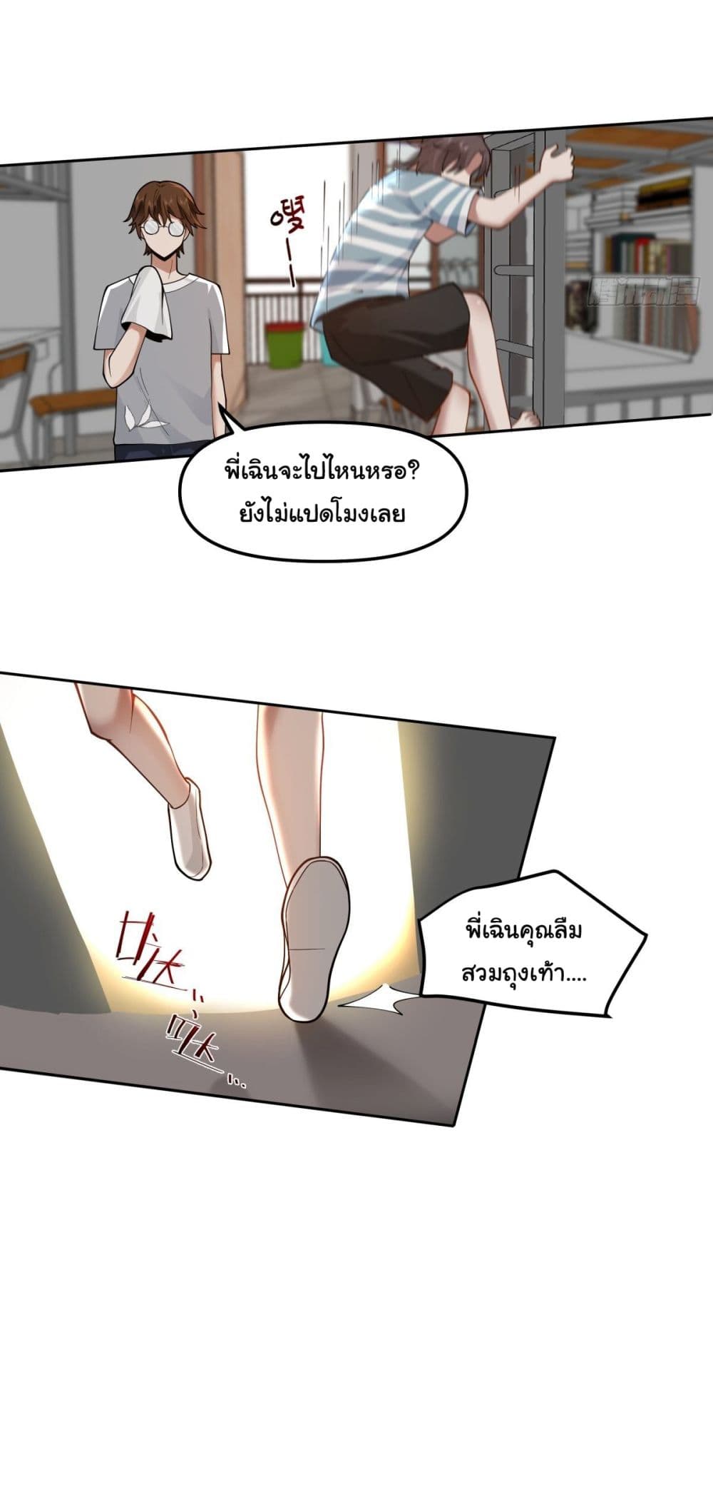 I Really Don’t Want to be Reborn page 8