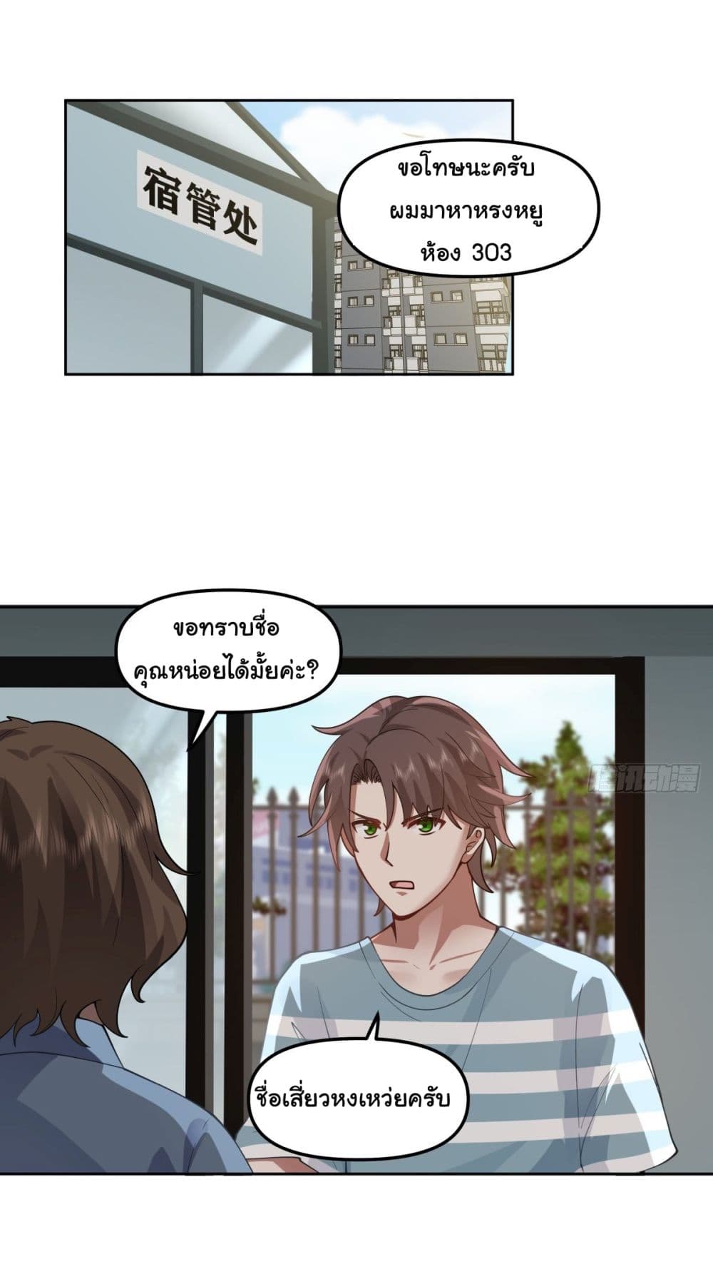 I Really Don’t Want to be Reborn page 9