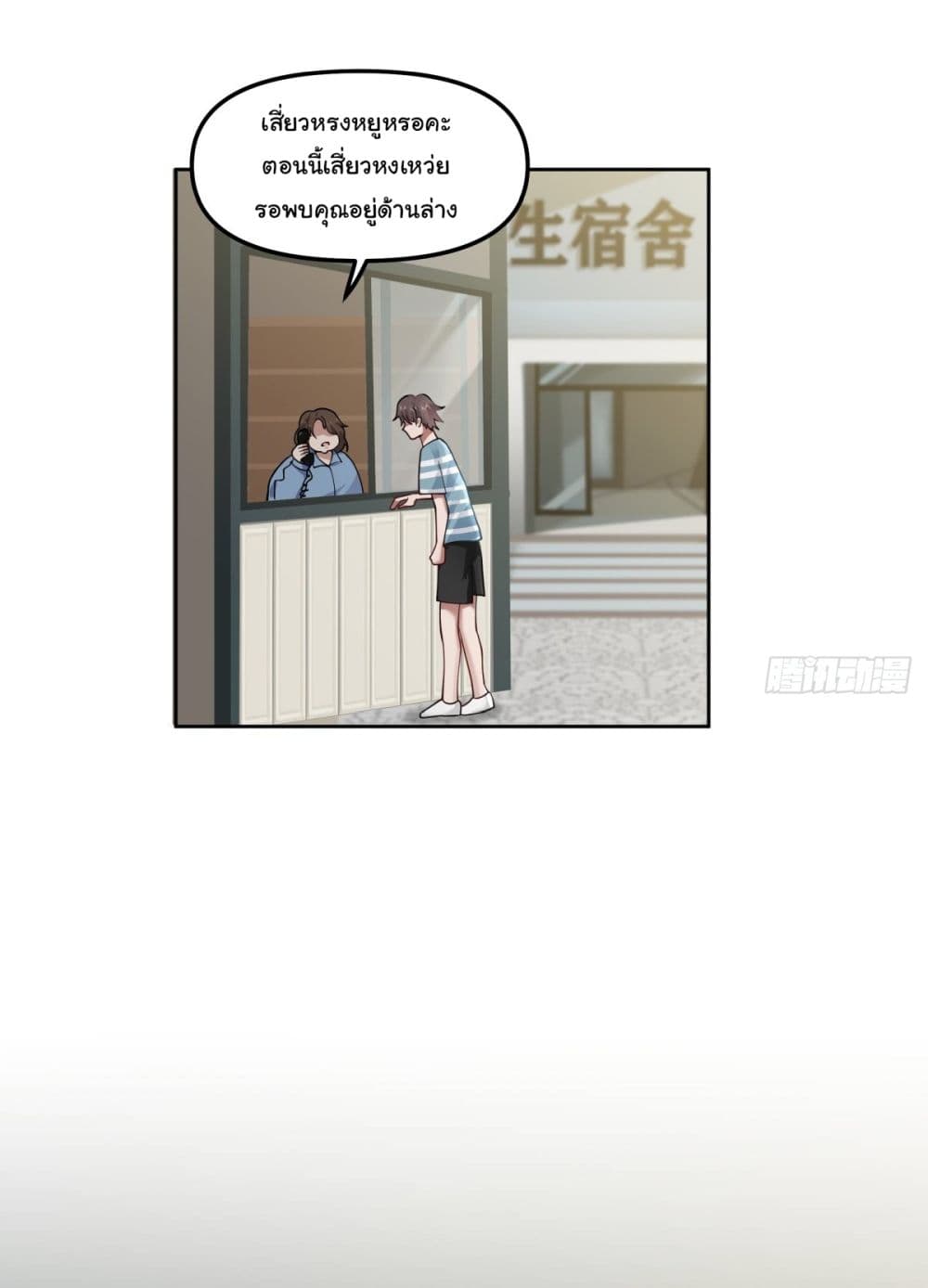 I Really Don’t Want to be Reborn page 10
