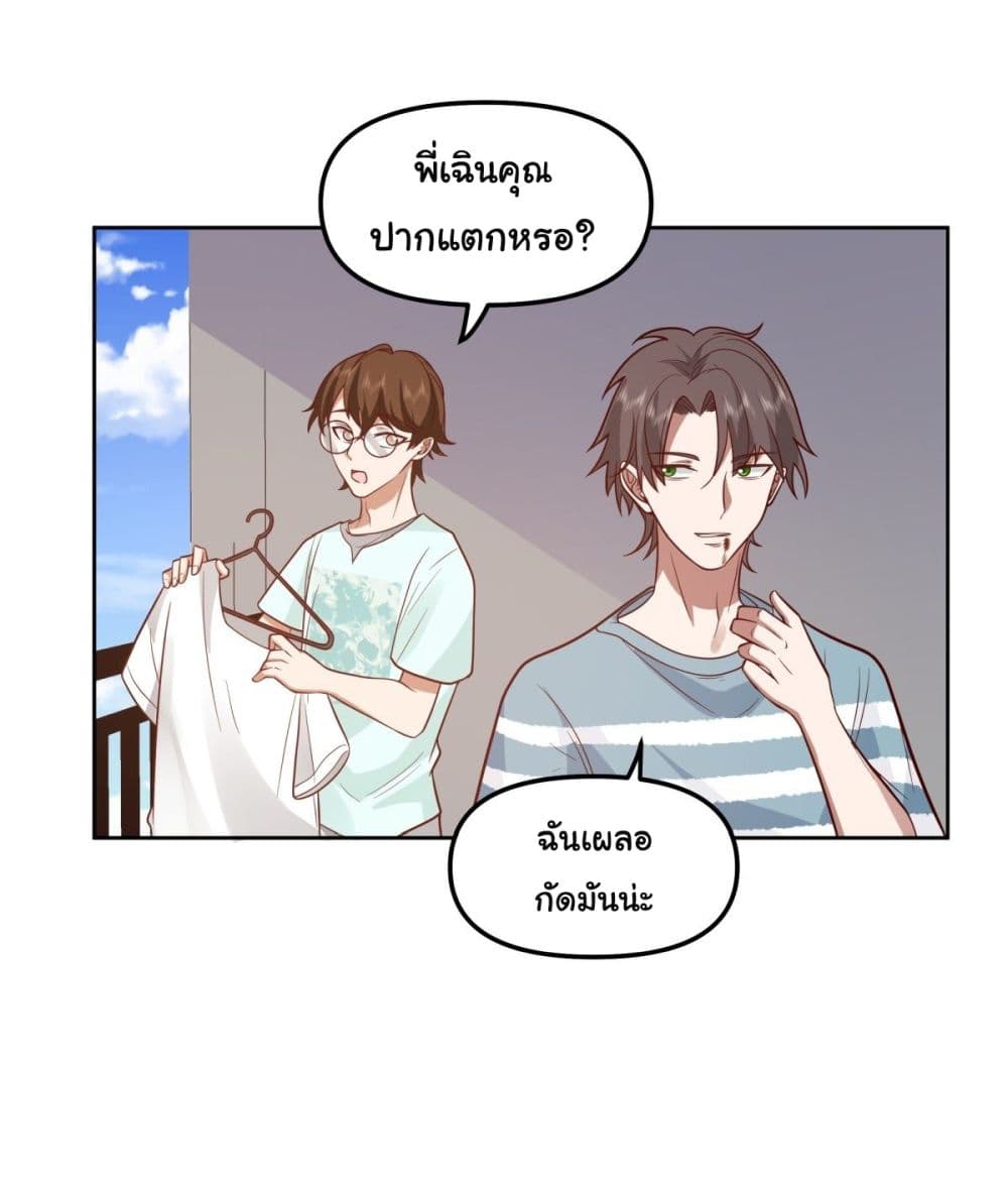 I Really Don’t Want to be Reborn page 5
