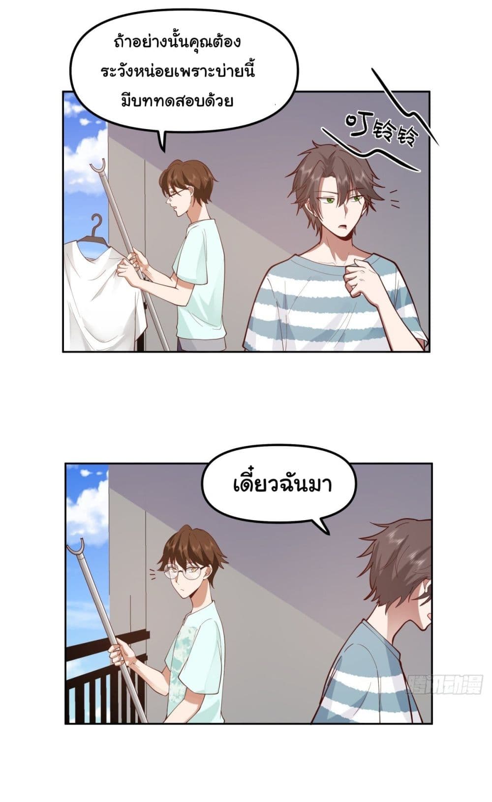 I Really Don’t Want to be Reborn page 6