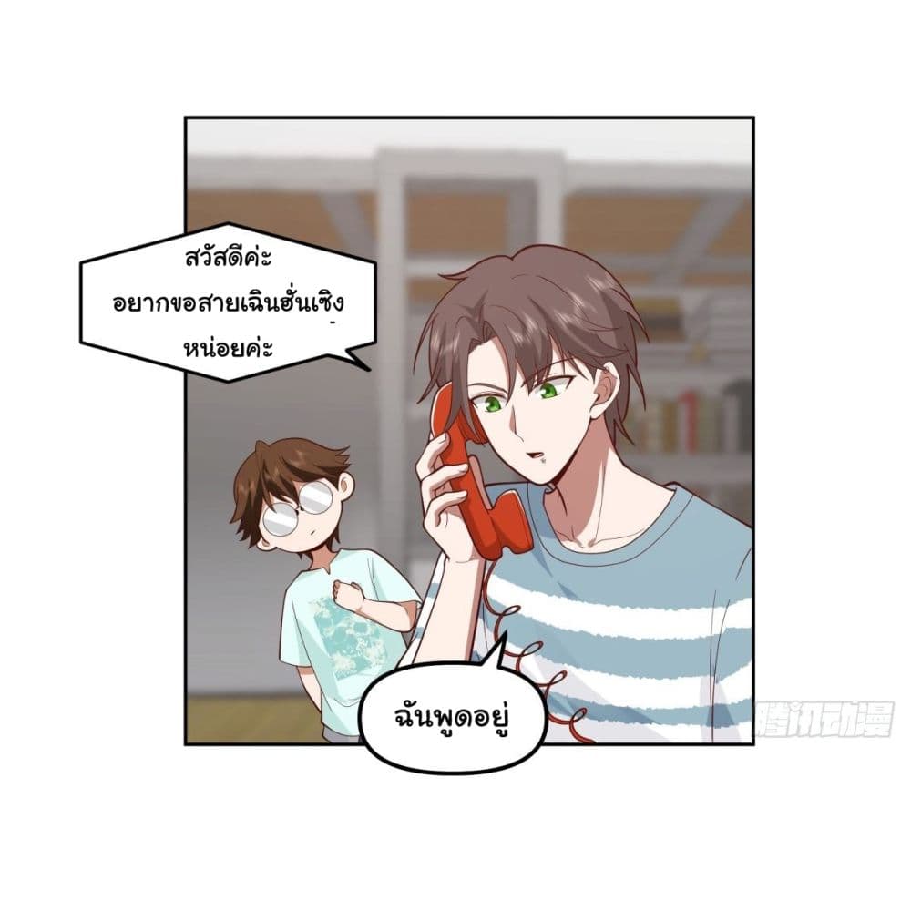 I Really Don’t Want to be Reborn page 7